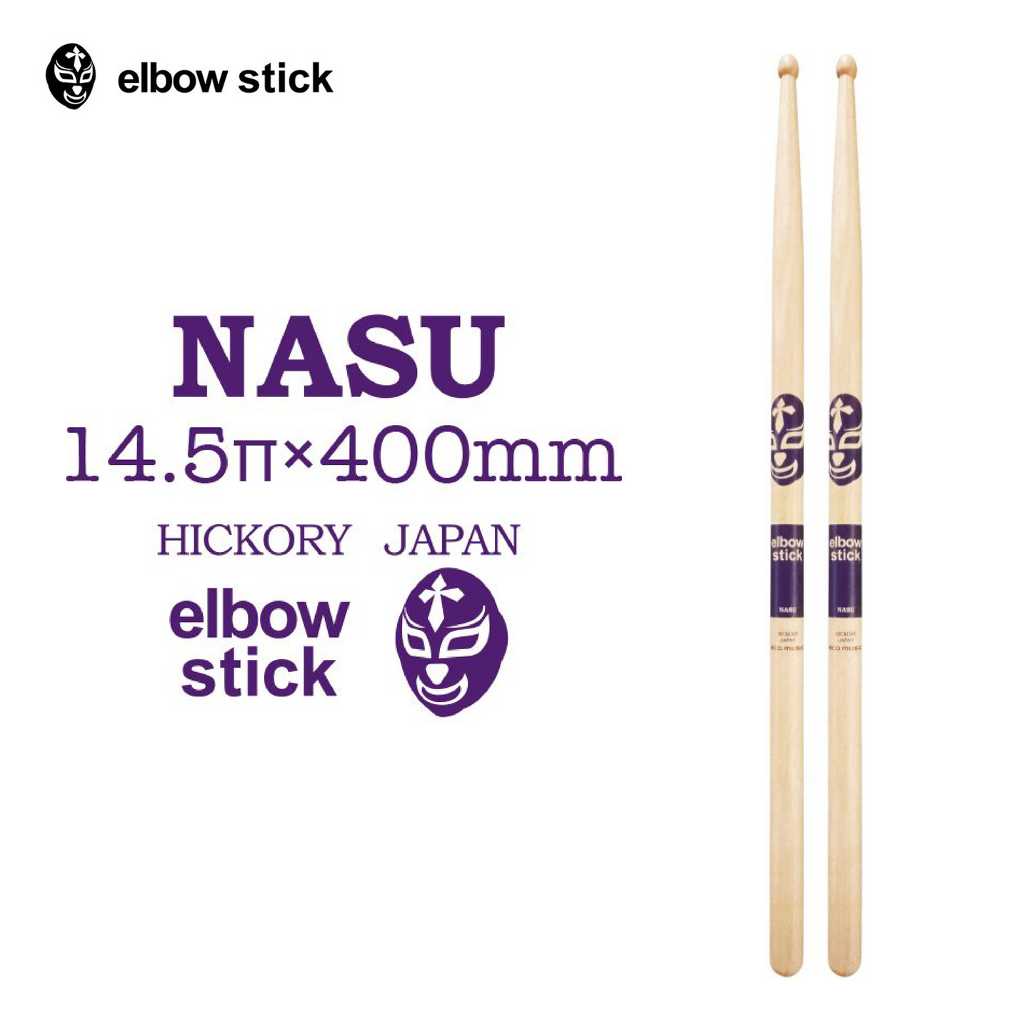 elbow stick 드럼스틱 NASU 14.5mm x 400mm (5A, 코팅됨)