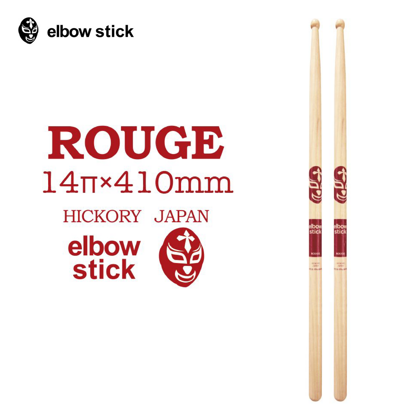 elbow stick 드럼스틱 ROUGE 12조 14.0mm x 410mm (85A, 코팅됨)